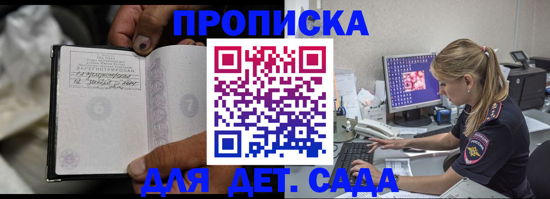 прописка ребенка в Мценске