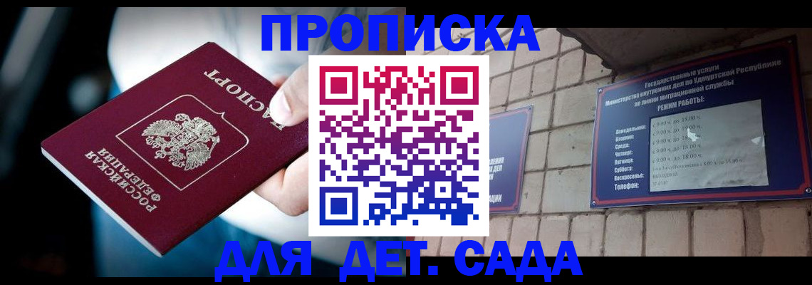 купить прописку в Мценске