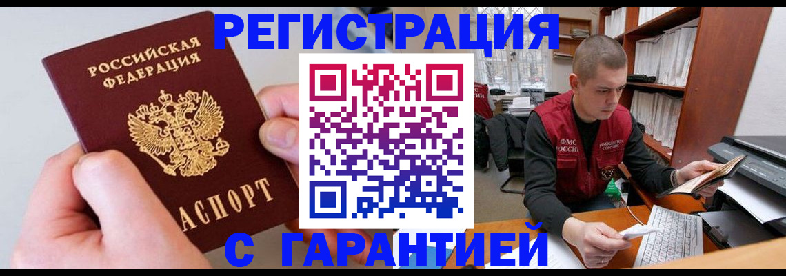 временная регистрация надежно в Мценске