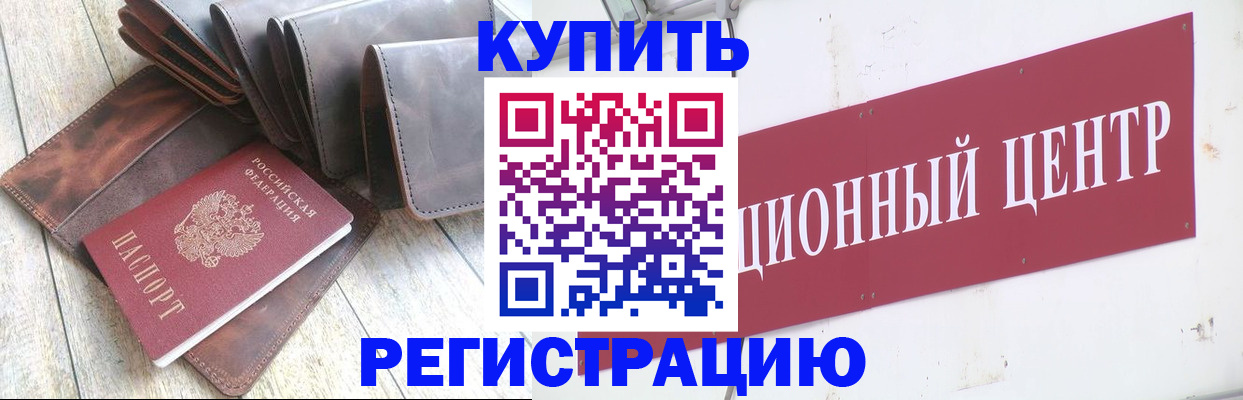прописка для кредита в Мценске