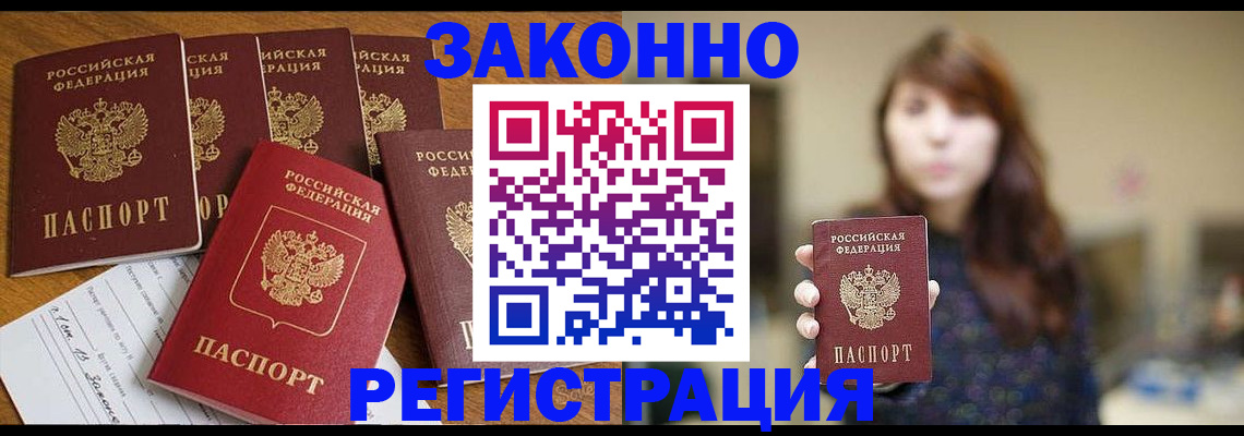 прописка для кредита в Мценске